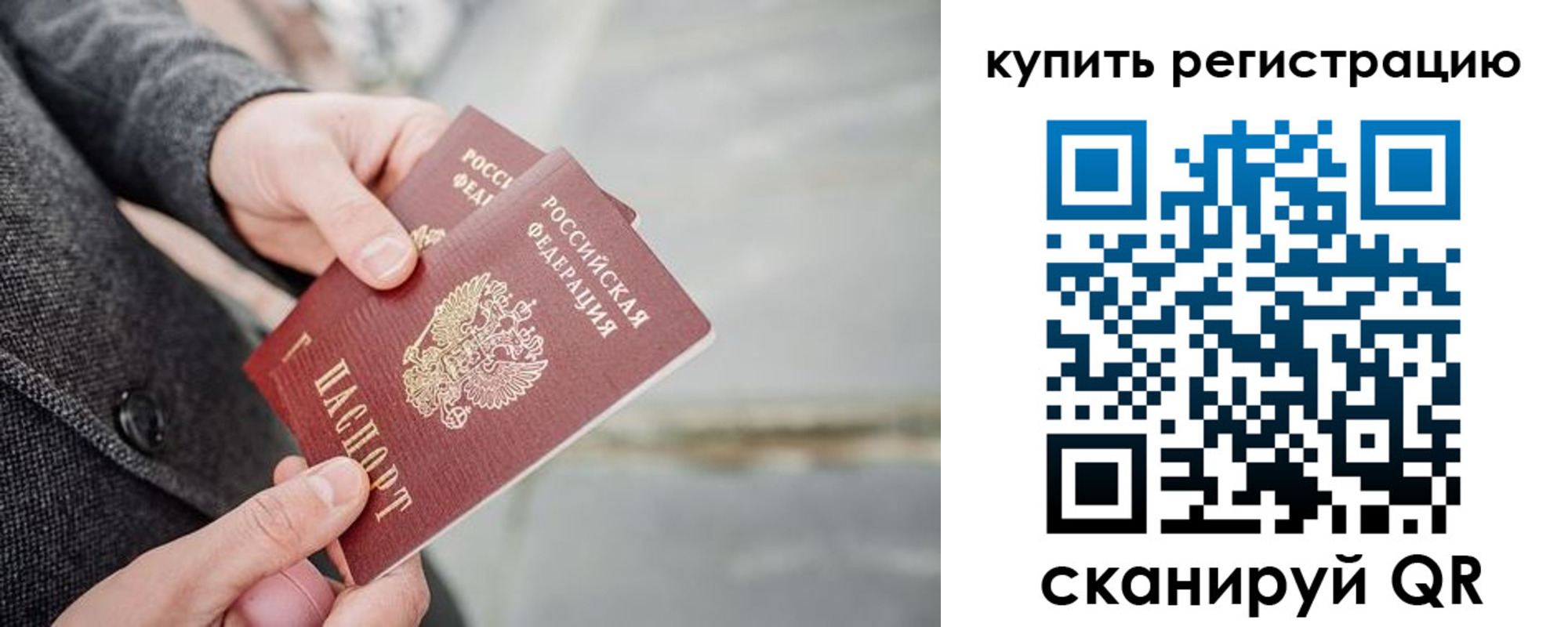 временная регистрация поиск в Кудрово